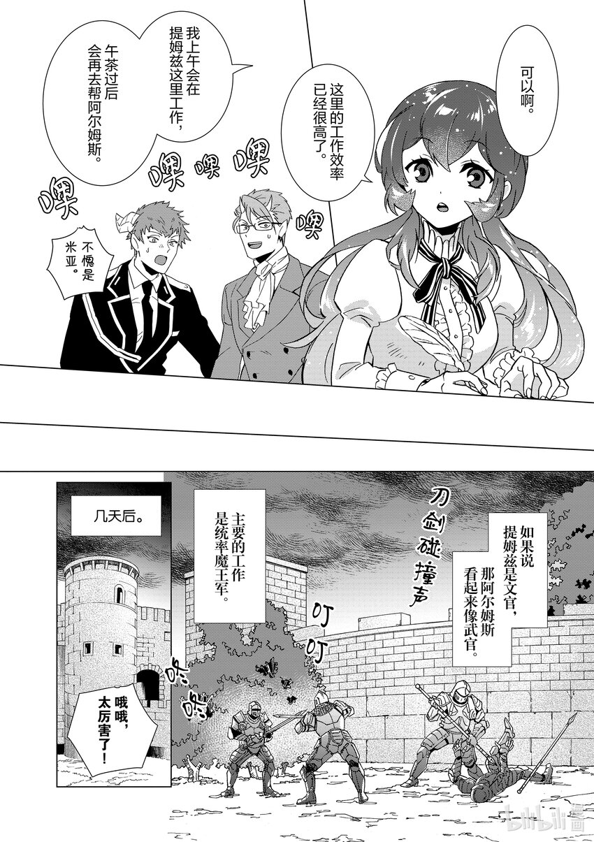 《异世界转生成为了魔女就想过个慢生活但是魔王却不同意》第1话 祝贺你的新生 第25页