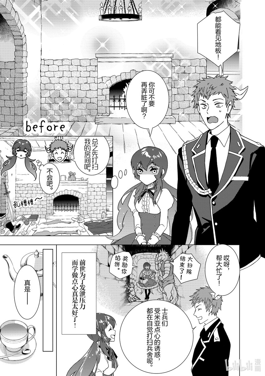 《异世界转生成为了魔女就想过个慢生活但是魔王却不同意》第1话 祝贺你的新生 第26页