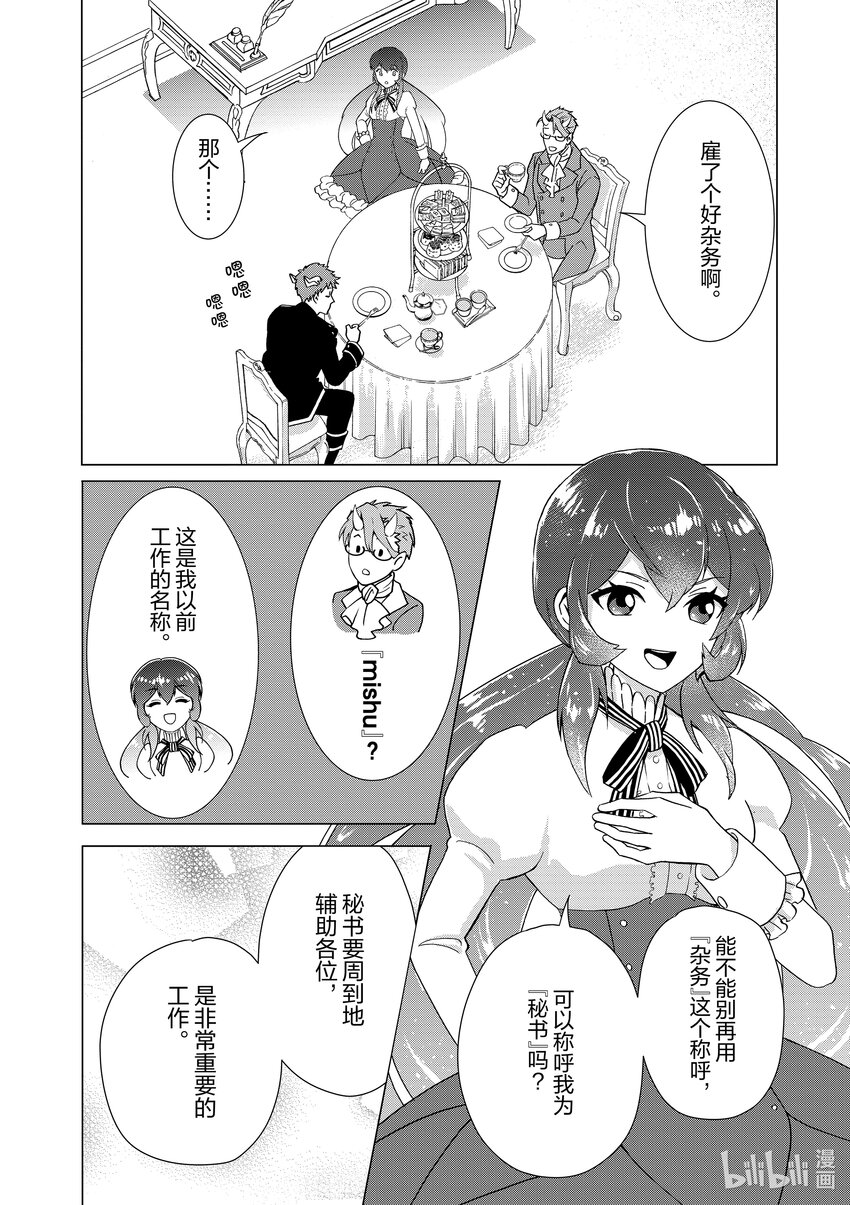 《异世界转生成为了魔女就想过个慢生活但是魔王却不同意》第1话 祝贺你的新生 第27页