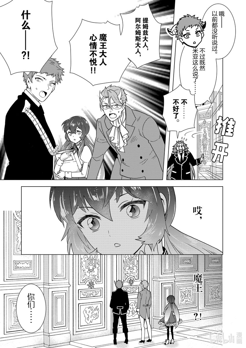 《异世界转生成为了魔女就想过个慢生活但是魔王却不同意》第1话 祝贺你的新生 第28页