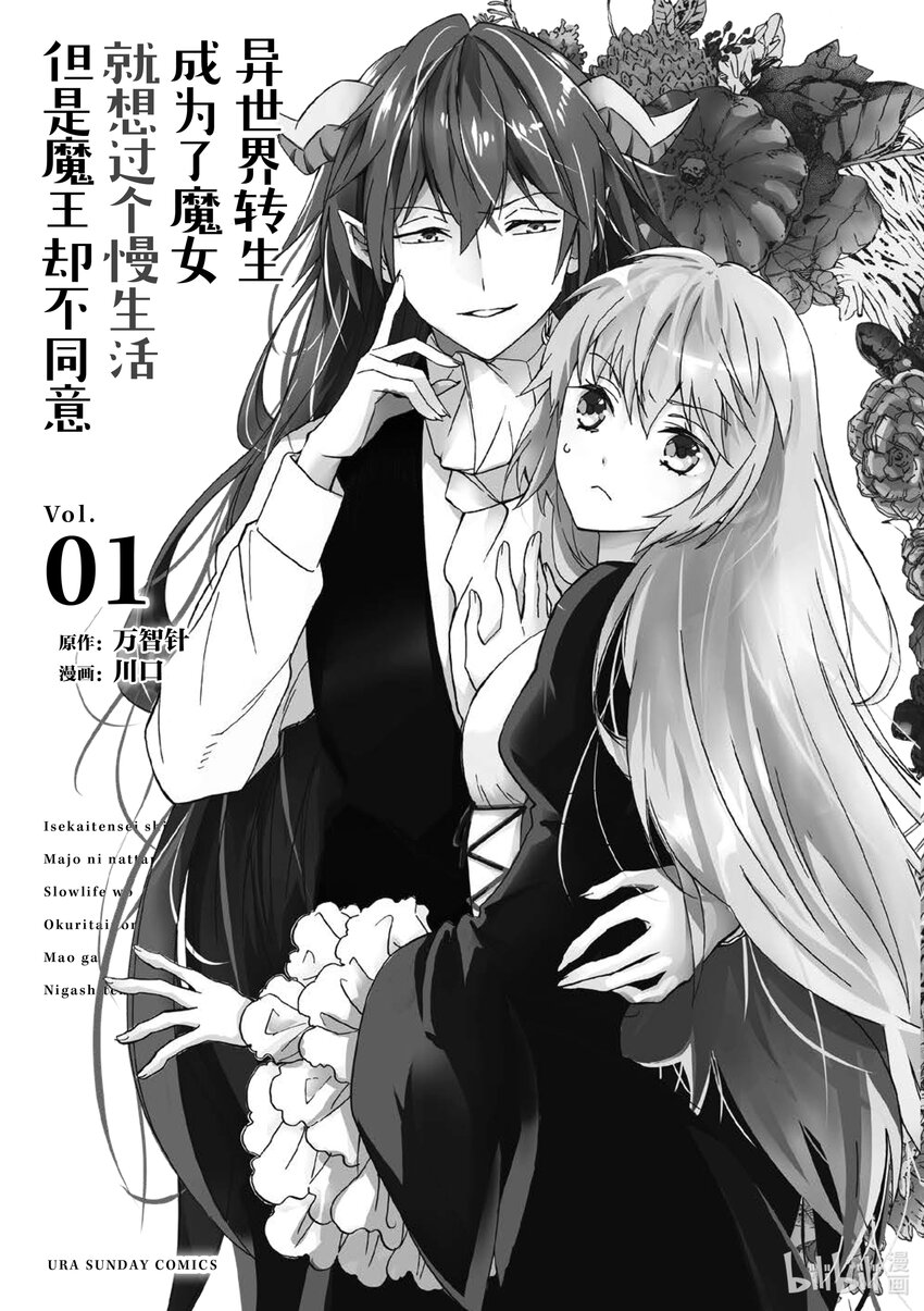 《异世界转生成为了魔女就想过个慢生活但是魔王却不同意》第1话 祝贺你的新生 第2页