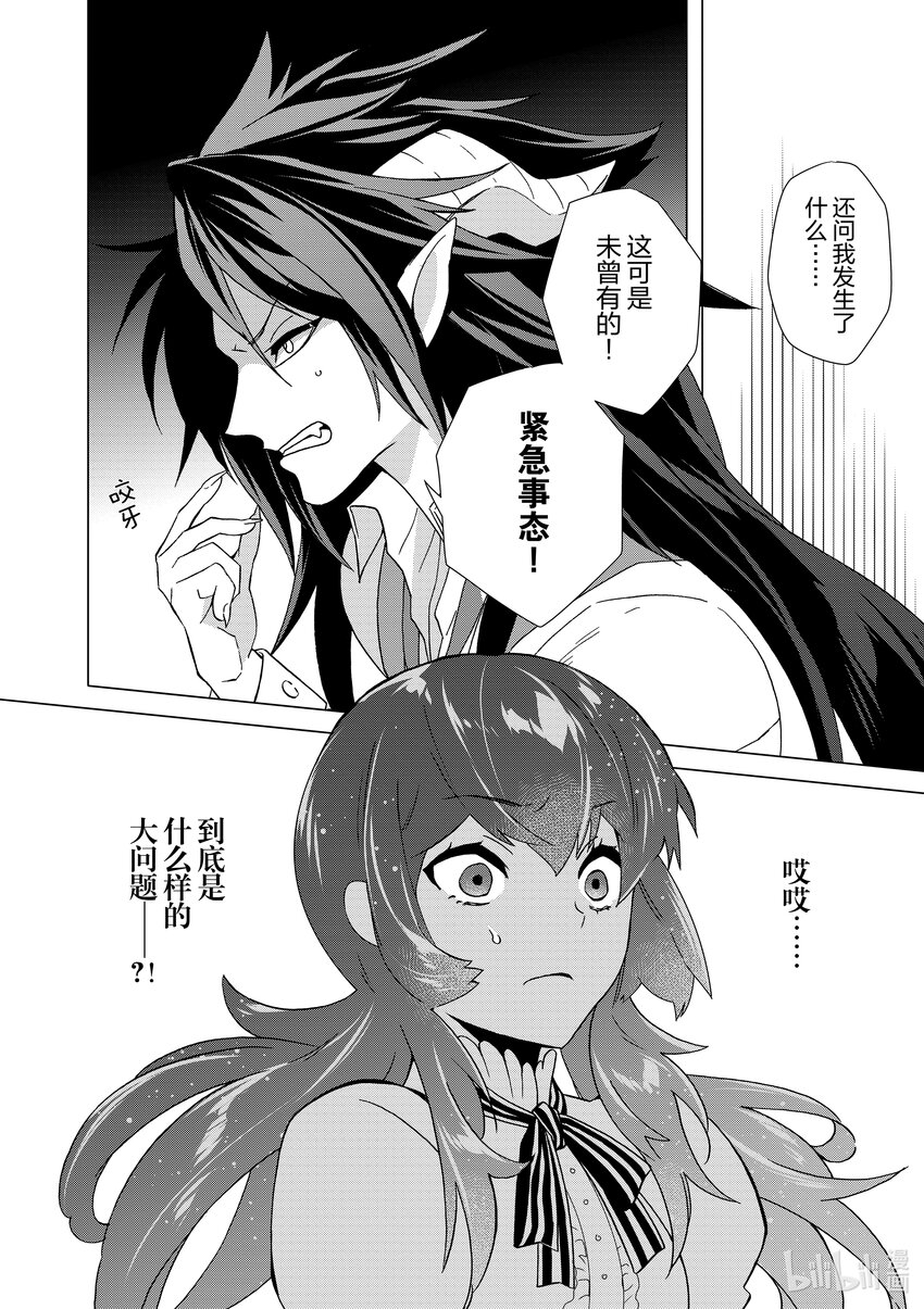 《异世界转生成为了魔女就想过个慢生活但是魔王却不同意》第1话 祝贺你的新生 第33页