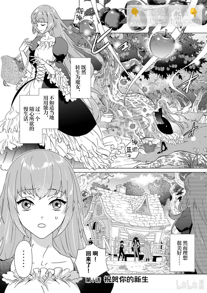 《异世界转生成为了魔女就想过个慢生活但是魔王却不同意》第1话 祝贺你的新生 第4页
