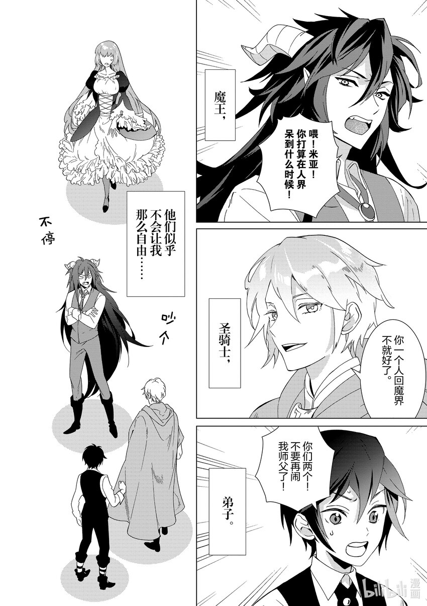 《异世界转生成为了魔女就想过个慢生活但是魔王却不同意》第1话 祝贺你的新生 第5页