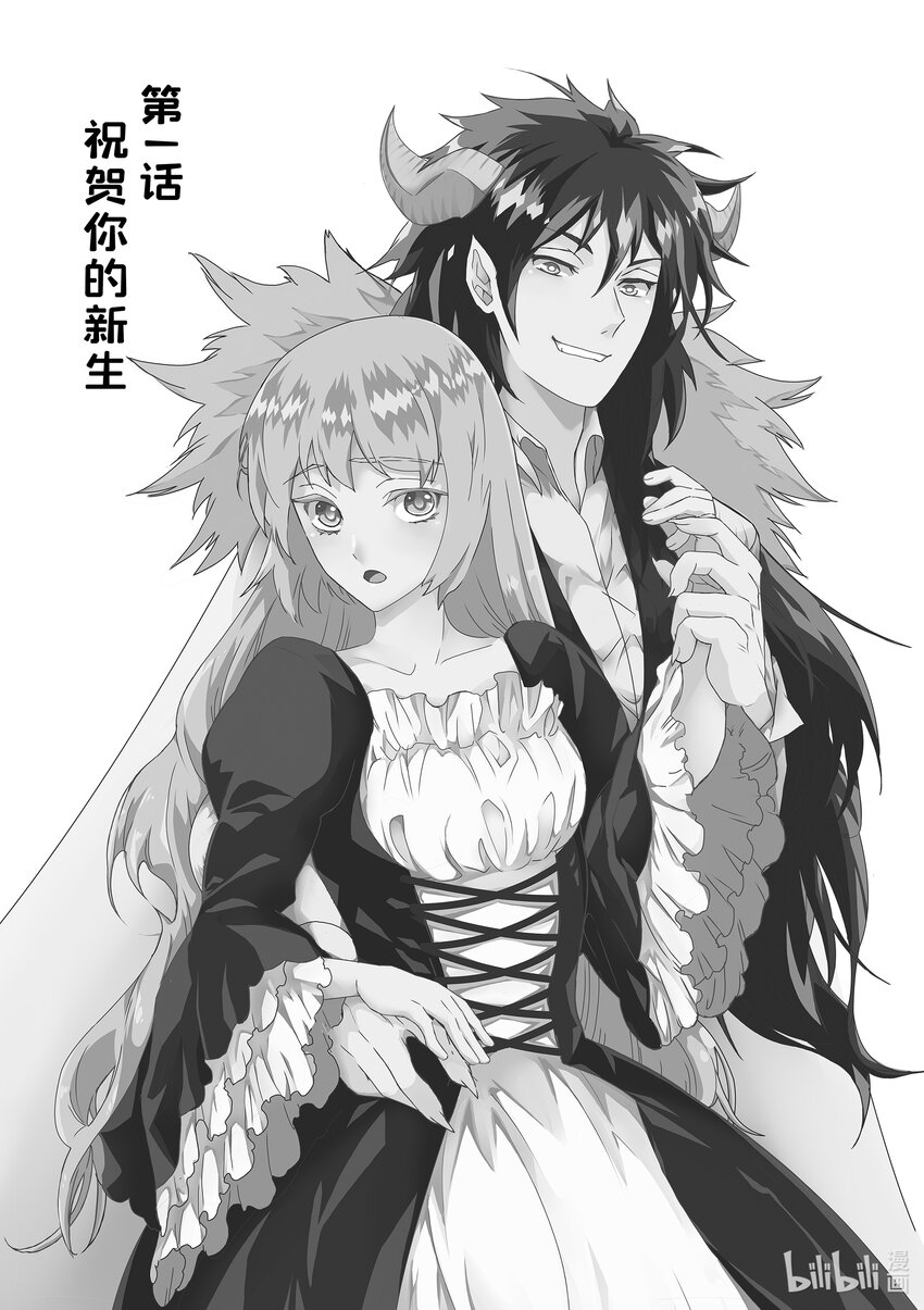 《异世界转生成为了魔女就想过个慢生活但是魔王却不同意》第1话 祝贺你的新生 第6页