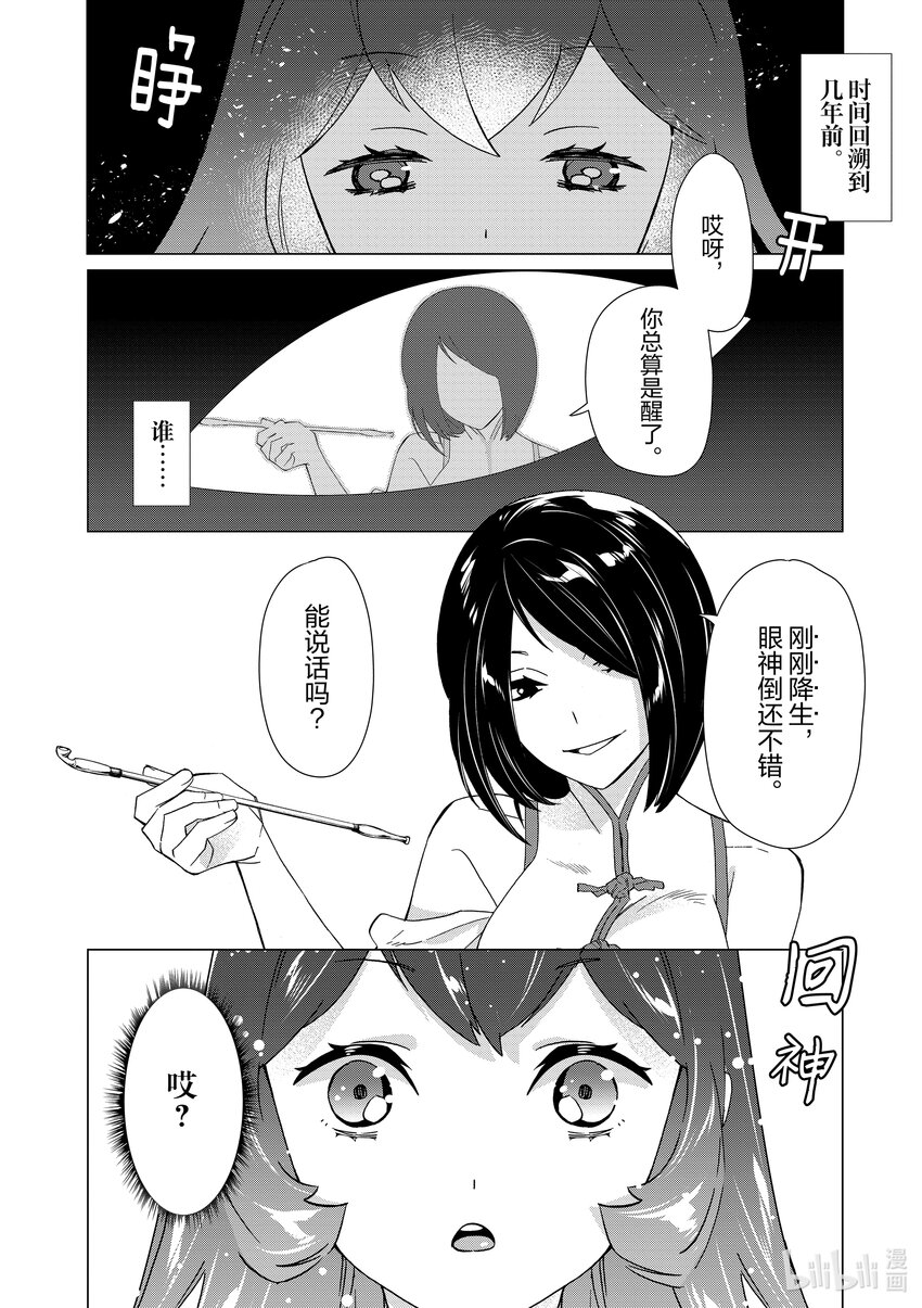 《异世界转生成为了魔女就想过个慢生活但是魔王却不同意》第1话 祝贺你的新生 第7页