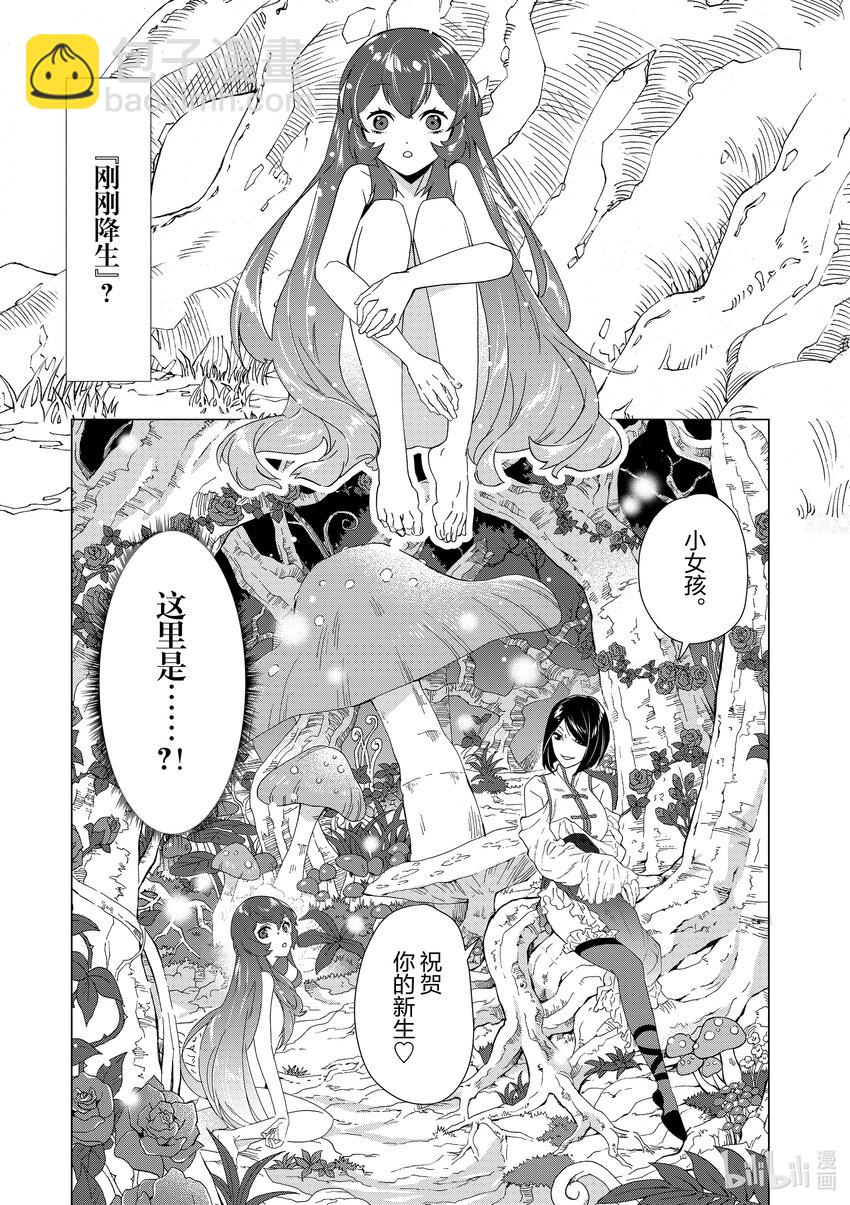 《异世界转生成为了魔女就想过个慢生活但是魔王却不同意》第1话 祝贺你的新生 第8页