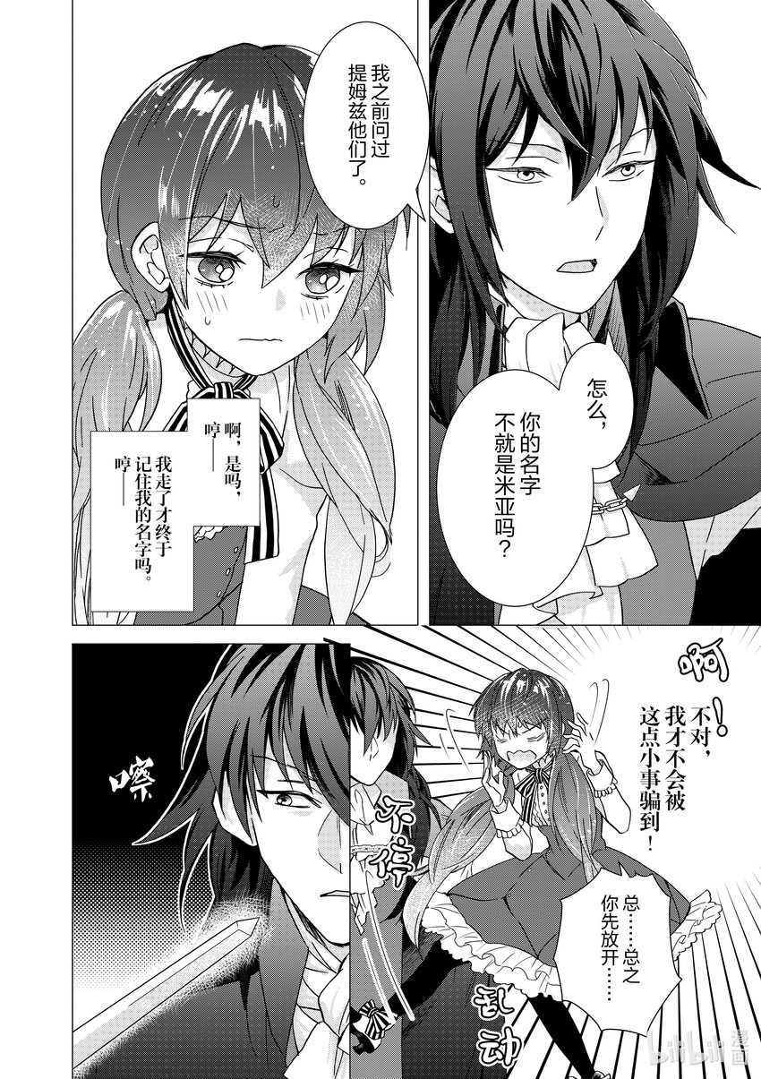 《异世界转生成为了魔女就想过个慢生活但是魔王却不同意》第8话 魔王不知道怎么就追来了 第10页