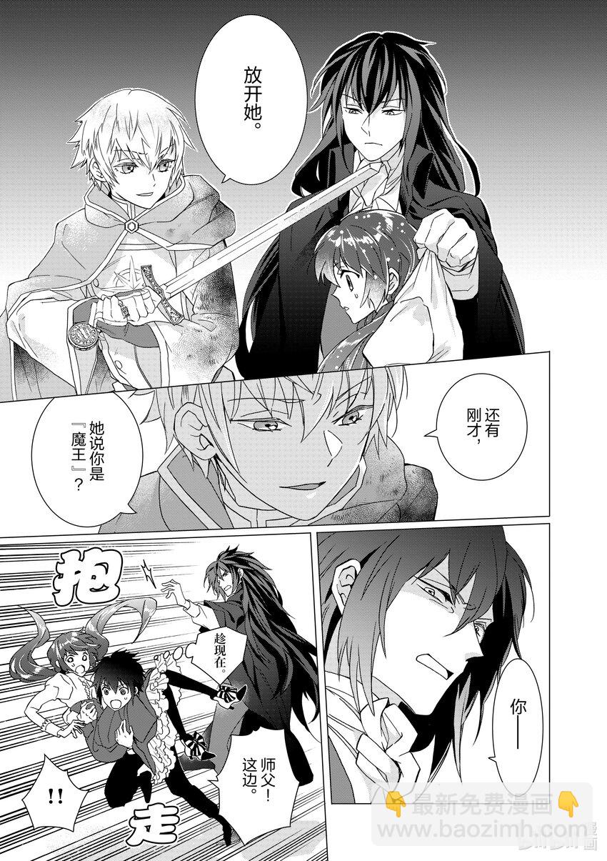 《异世界转生成为了魔女就想过个慢生活但是魔王却不同意》第8话 魔王不知道怎么就追来了 第11页