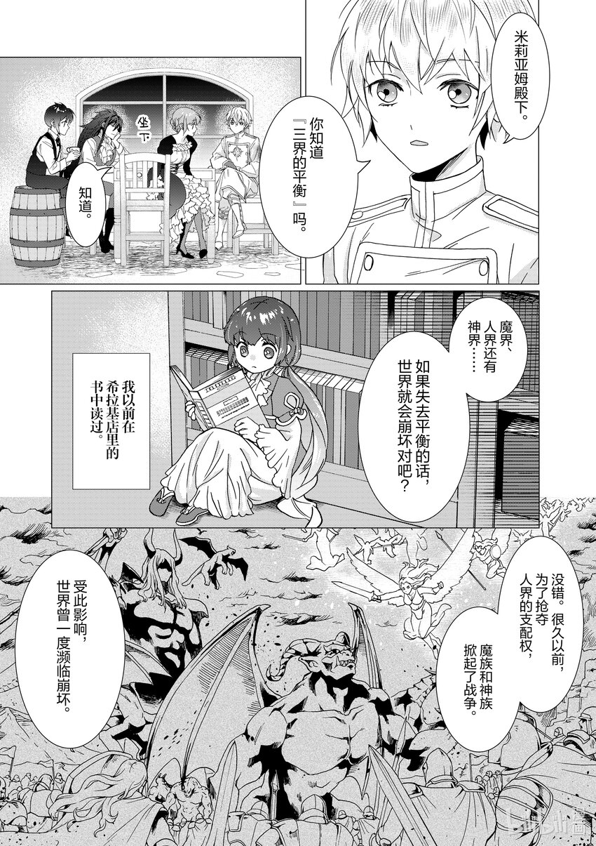 《异世界转生成为了魔女就想过个慢生活但是魔王却不同意》第8话 魔王不知道怎么就追来了 第15页