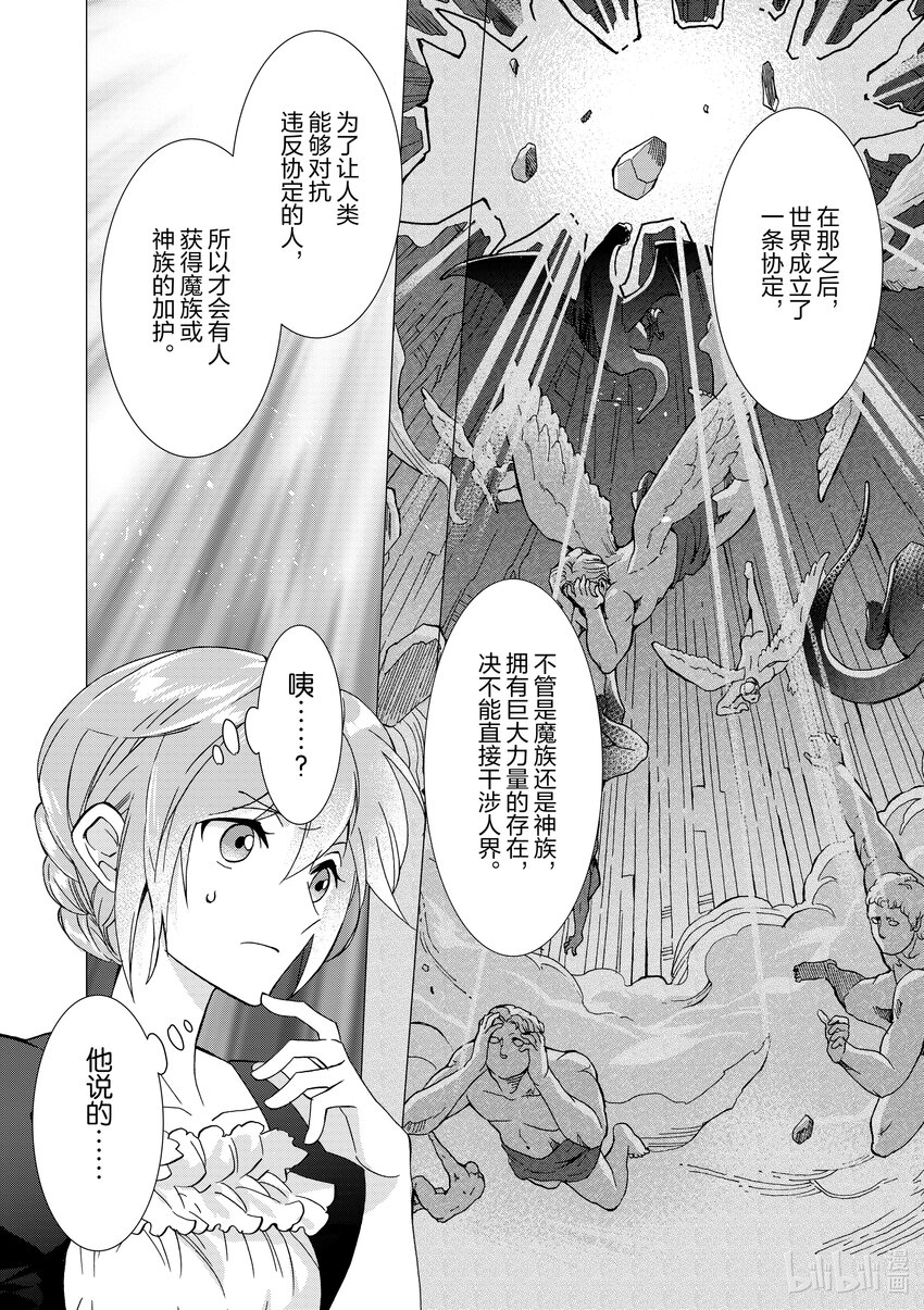 《异世界转生成为了魔女就想过个慢生活但是魔王却不同意》第8话 魔王不知道怎么就追来了 第16页