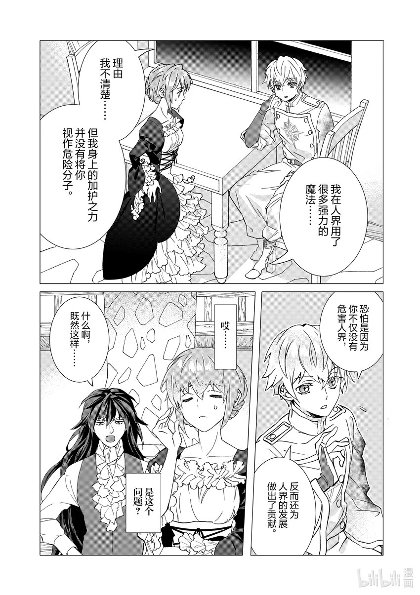 《异世界转生成为了魔女就想过个慢生活但是魔王却不同意》第8话 魔王不知道怎么就追来了 第20页