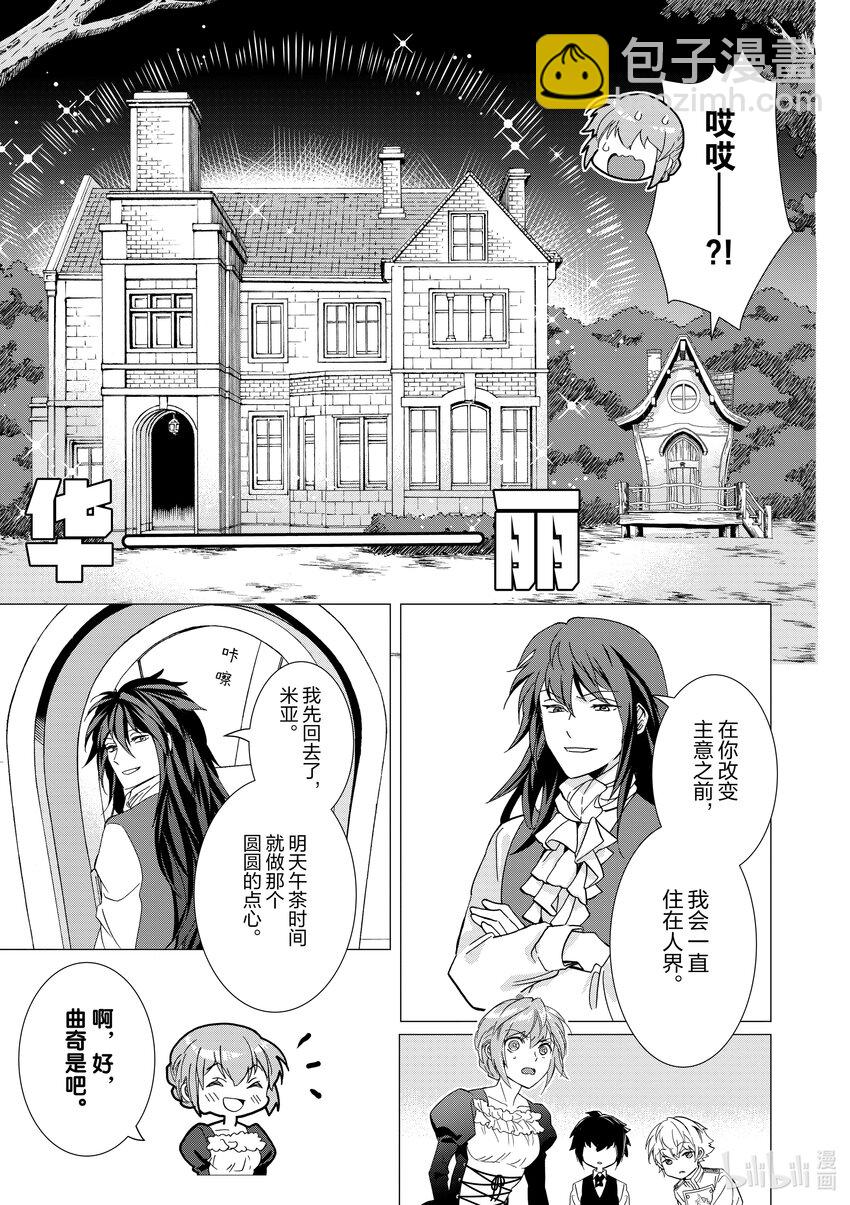 《异世界转生成为了魔女就想过个慢生活但是魔王却不同意》第8话 魔王不知道怎么就追来了 第23页