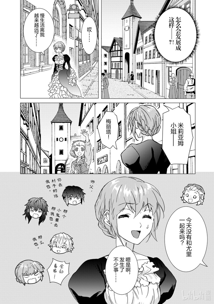 《异世界转生成为了魔女就想过个慢生活但是魔王却不同意》第8话 魔王不知道怎么就追来了 第26页