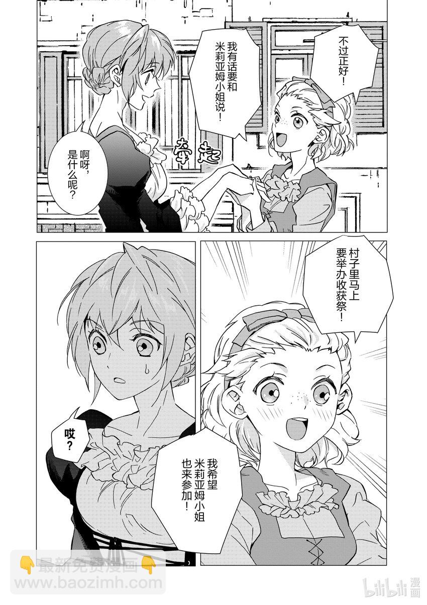 《异世界转生成为了魔女就想过个慢生活但是魔王却不同意》第8话 魔王不知道怎么就追来了 第27页