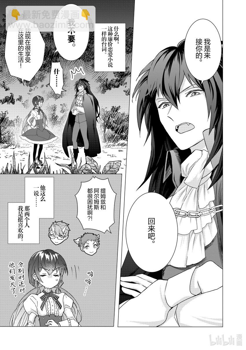 《异世界转生成为了魔女就想过个慢生活但是魔王却不同意》第8话 魔王不知道怎么就追来了 第3页