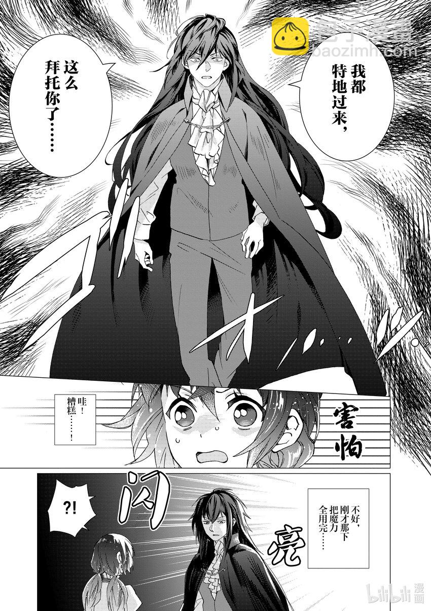 《异世界转生成为了魔女就想过个慢生活但是魔王却不同意》第8话 魔王不知道怎么就追来了 第5页