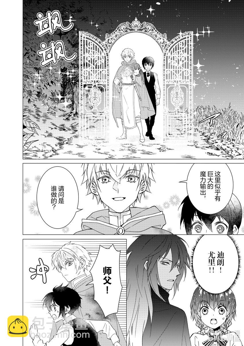 《异世界转生成为了魔女就想过个慢生活但是魔王却不同意》第8话 魔王不知道怎么就追来了 第6页