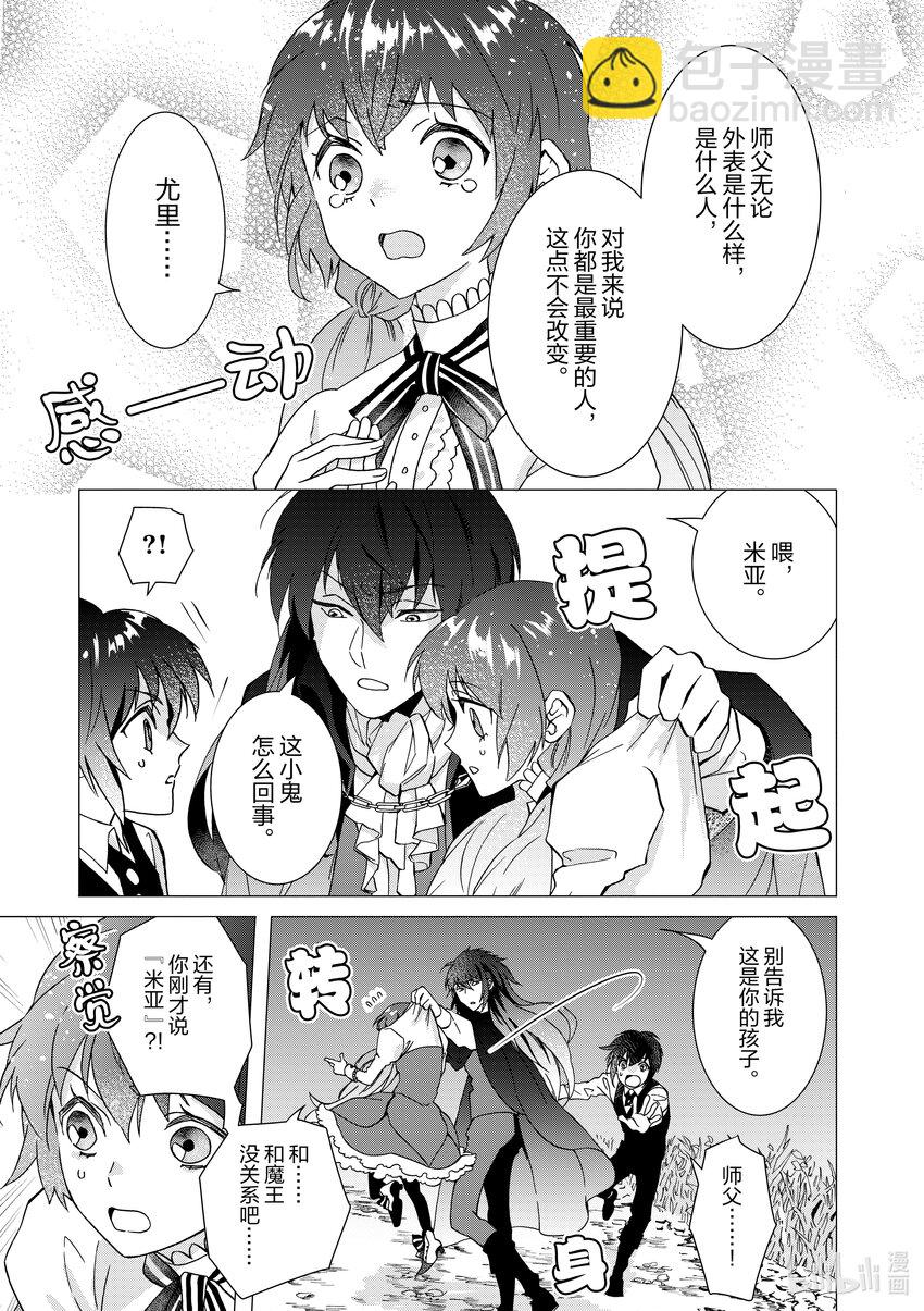 《异世界转生成为了魔女就想过个慢生活但是魔王却不同意》第8话 魔王不知道怎么就追来了 第9页