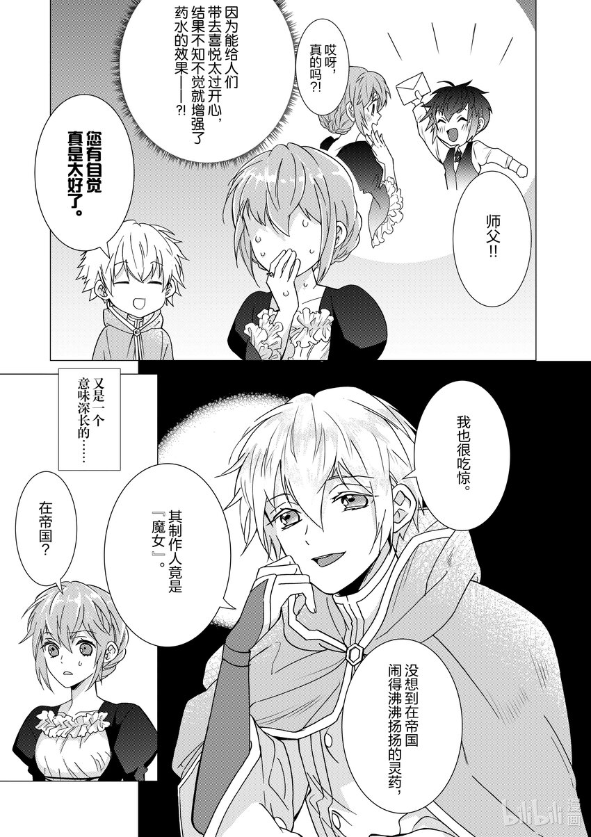 《异世界转生成为了魔女就想过个慢生活但是魔王却不同意》第6话 来了个奇怪的骑士 第10页