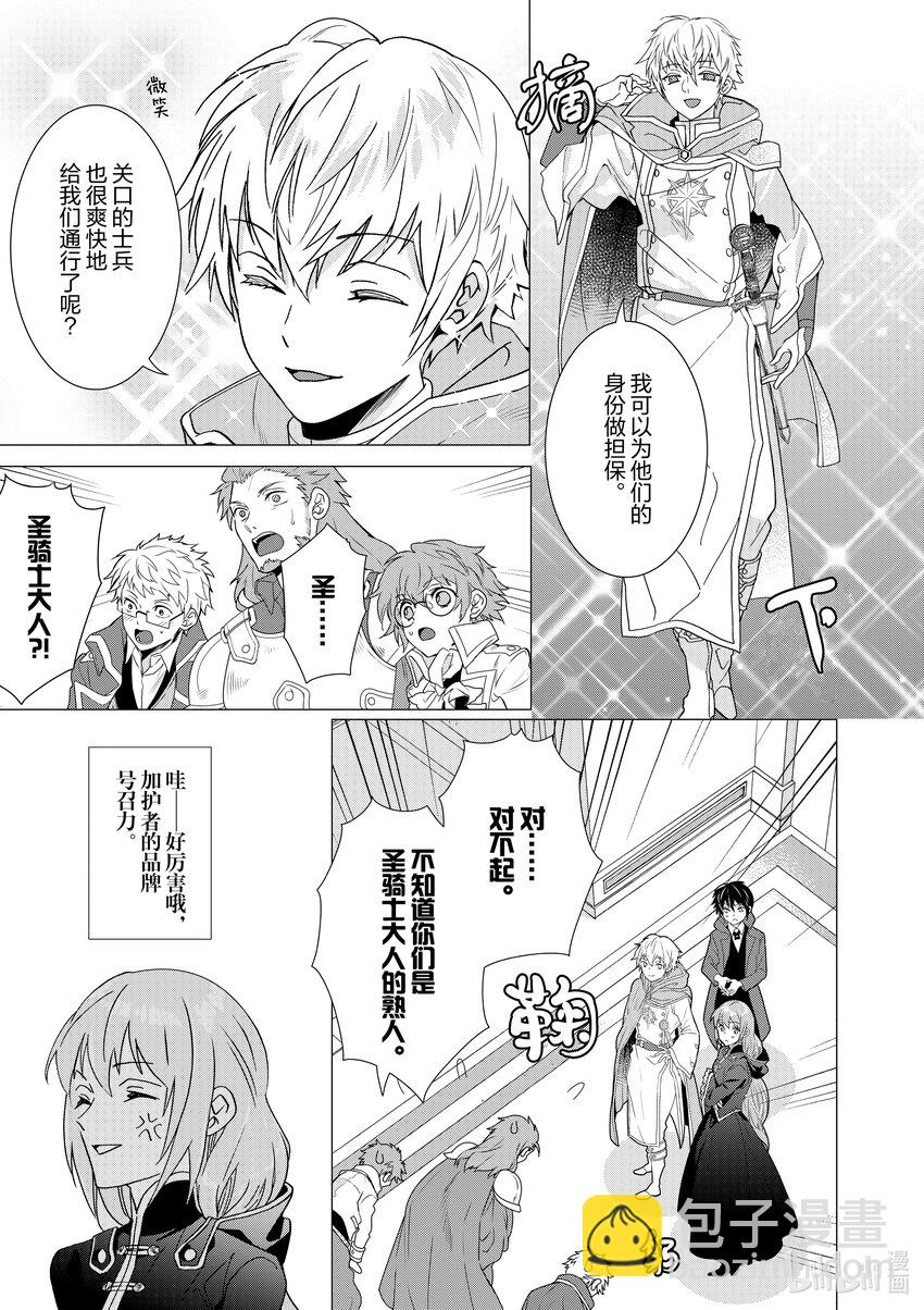 《异世界转生成为了魔女就想过个慢生活但是魔王却不同意》第6话 来了个奇怪的骑士 第14页