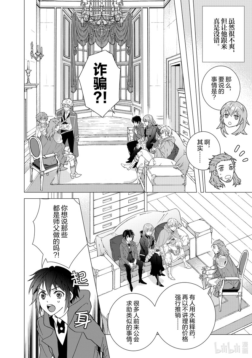 《异世界转生成为了魔女就想过个慢生活但是魔王却不同意》第6话 来了个奇怪的骑士 第15页