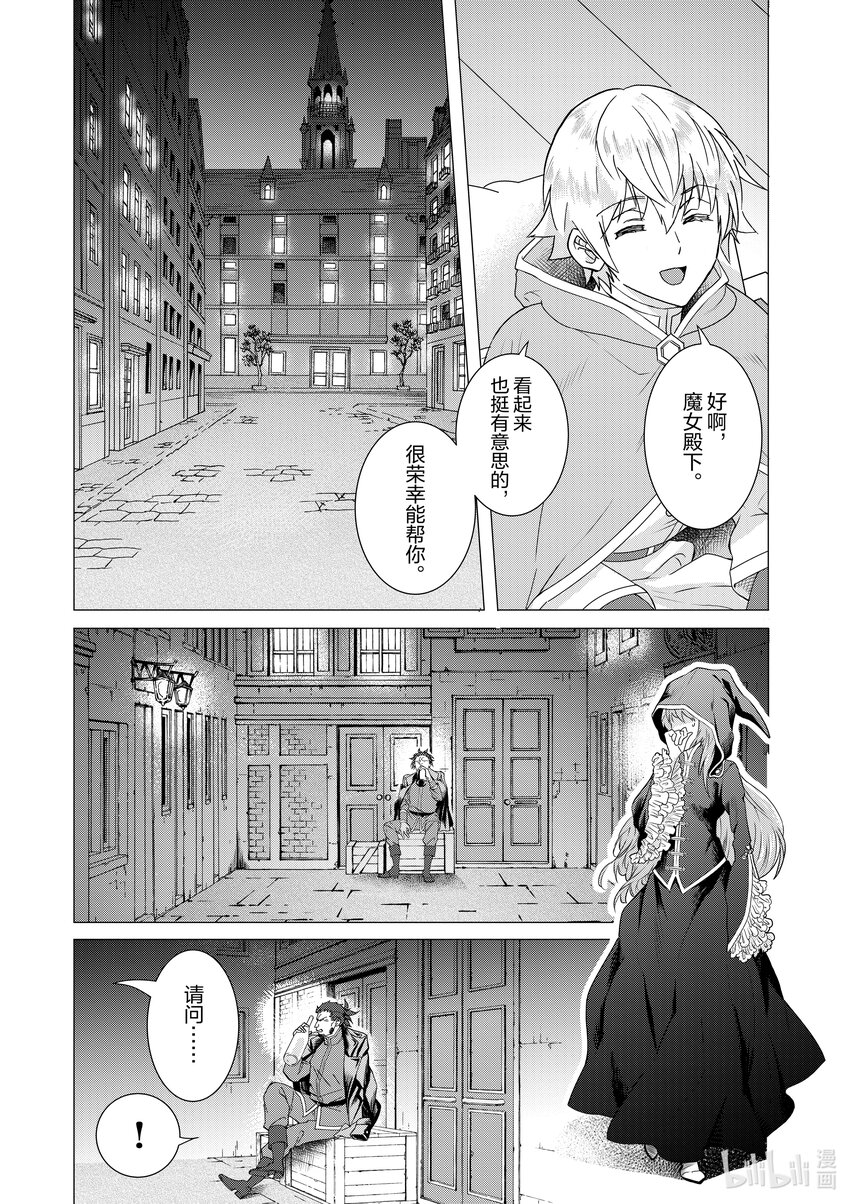 《异世界转生成为了魔女就想过个慢生活但是魔王却不同意》第6话 来了个奇怪的骑士 第20页