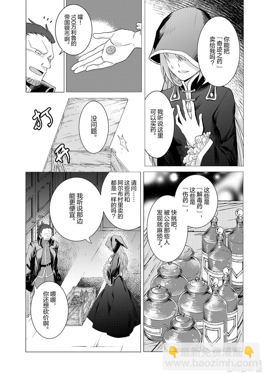《异世界转生成为了魔女就想过个慢生活但是魔王却不同意》第6话 来了个奇怪的骑士 第21页