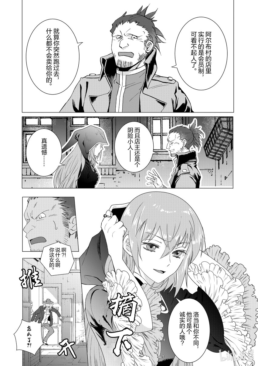 《异世界转生成为了魔女就想过个慢生活但是魔王却不同意》第6话 来了个奇怪的骑士 第22页