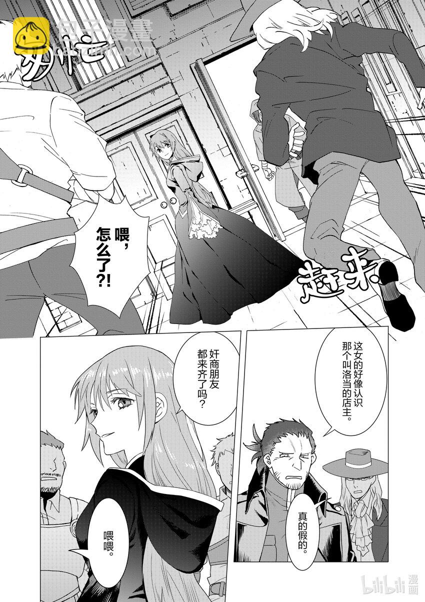 《异世界转生成为了魔女就想过个慢生活但是魔王却不同意》第6话 来了个奇怪的骑士 第23页
