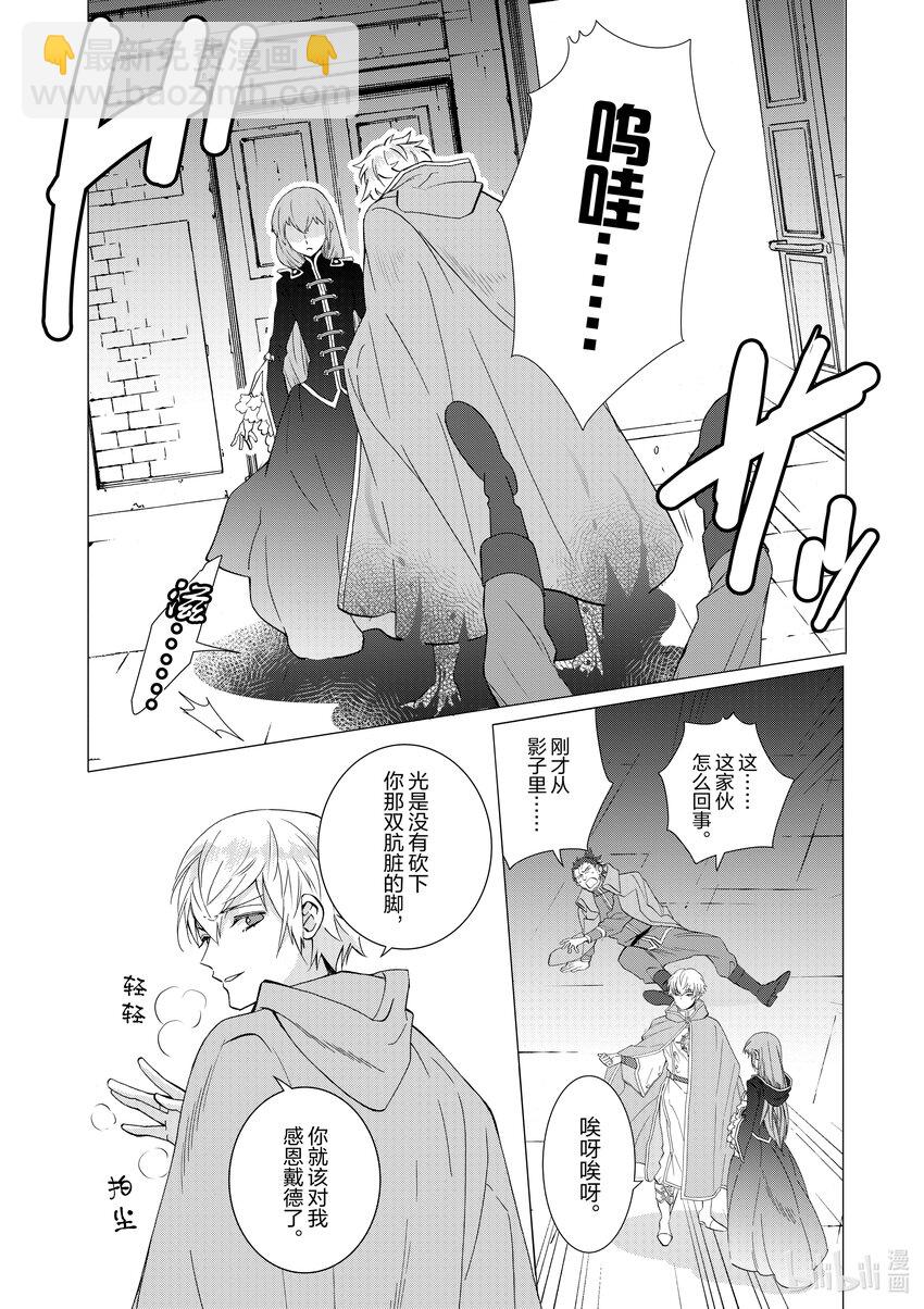 《异世界转生成为了魔女就想过个慢生活但是魔王却不同意》第6话 来了个奇怪的骑士 第25页