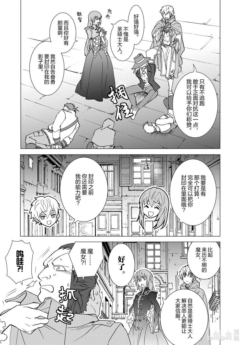 《异世界转生成为了魔女就想过个慢生活但是魔王却不同意》第6话 来了个奇怪的骑士 第28页