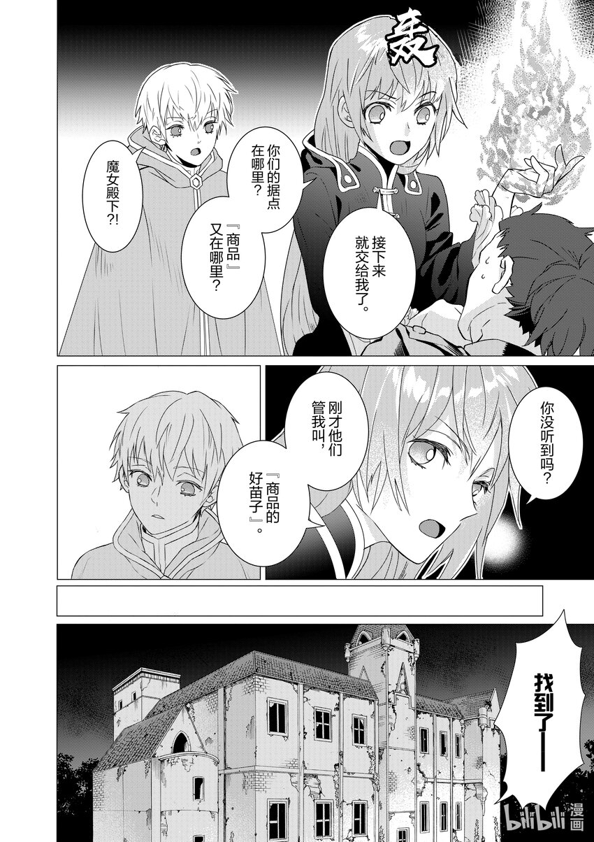 《异世界转生成为了魔女就想过个慢生活但是魔王却不同意》第6话 来了个奇怪的骑士 第29页