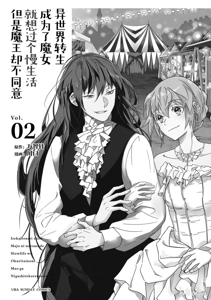 《异世界转生成为了魔女就想过个慢生活但是魔王却不同意》第6话 来了个奇怪的骑士 第2页