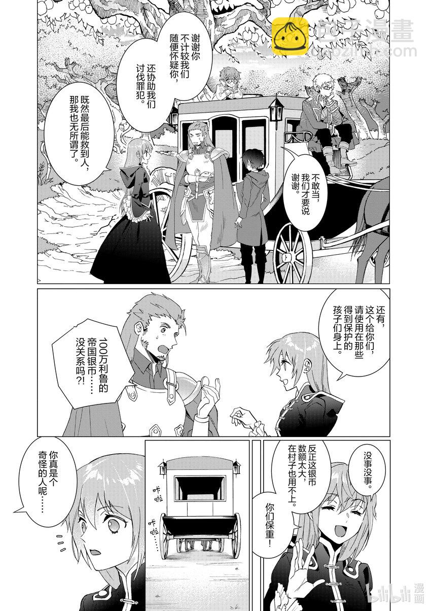 《异世界转生成为了魔女就想过个慢生活但是魔王却不同意》第6话 来了个奇怪的骑士 第32页