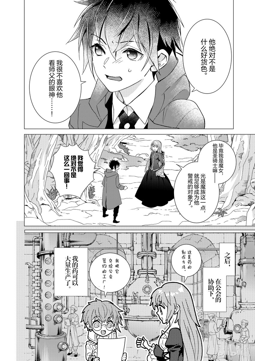 《异世界转生成为了魔女就想过个慢生活但是魔王却不同意》第6话 来了个奇怪的骑士 第35页