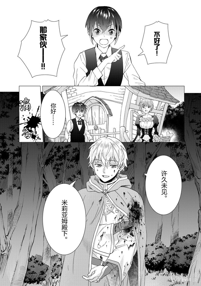 《异世界转生成为了魔女就想过个慢生活但是魔王却不同意》第6话 来了个奇怪的骑士 第37页
