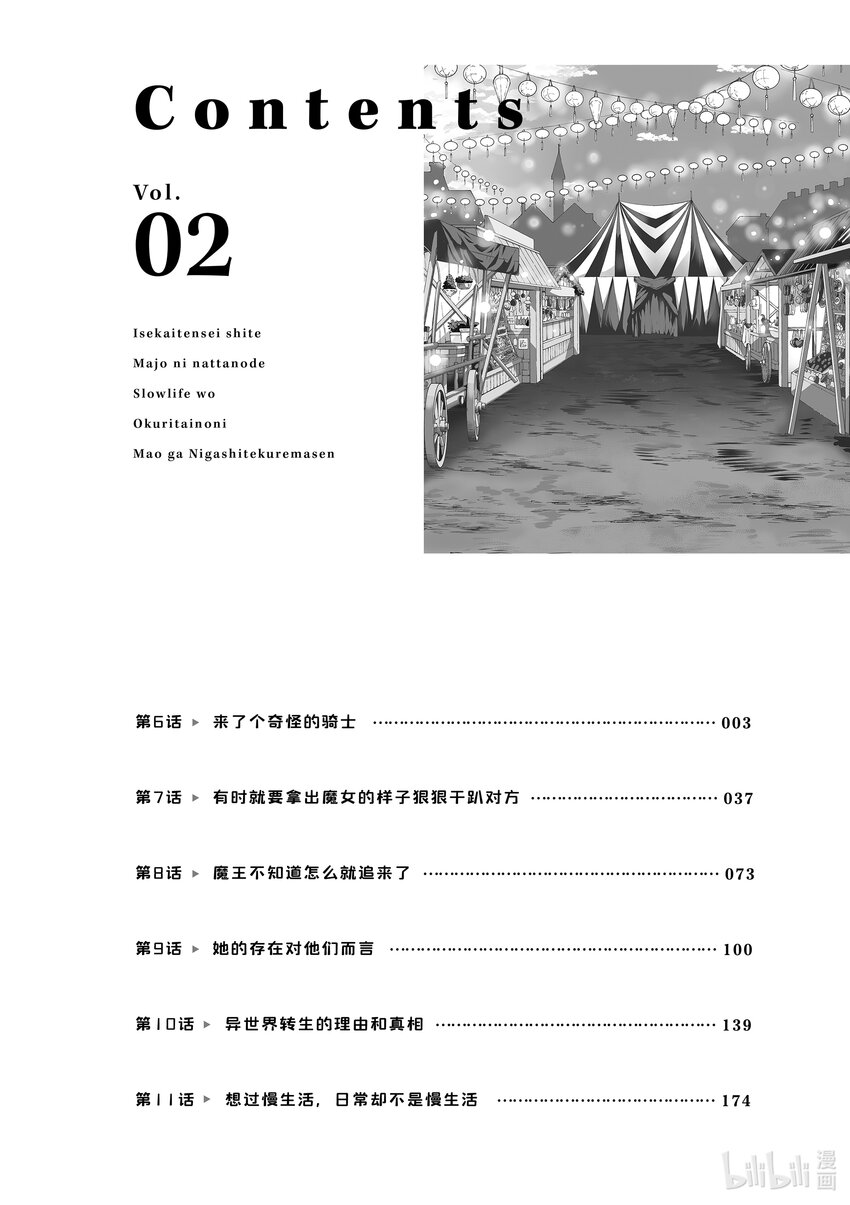 《异世界转生成为了魔女就想过个慢生活但是魔王却不同意》第6话 来了个奇怪的骑士 第3页