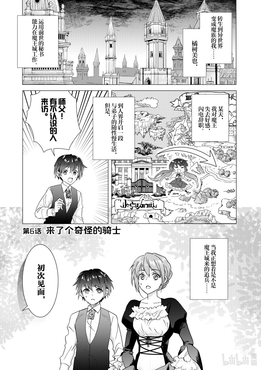 《异世界转生成为了魔女就想过个慢生活但是魔王却不同意》第6话 来了个奇怪的骑士 第4页