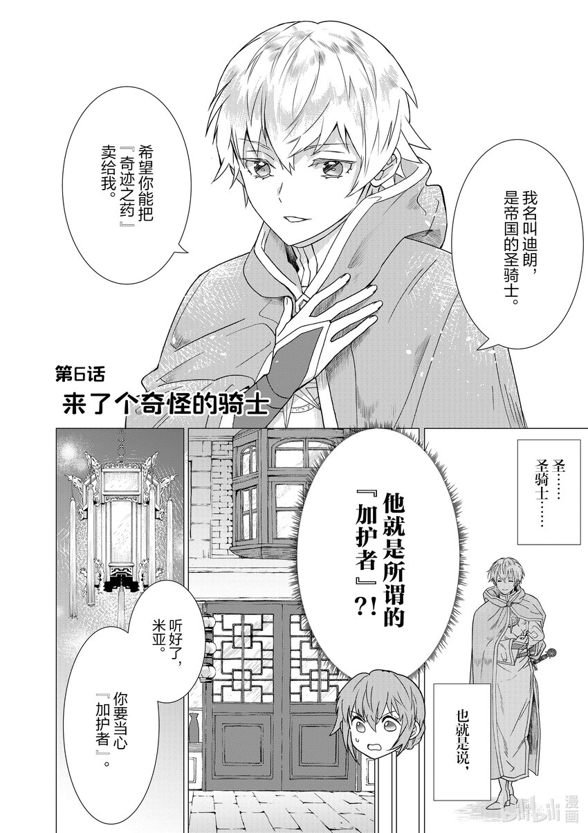 《异世界转生成为了魔女就想过个慢生活但是魔王却不同意》第6话 来了个奇怪的骑士 第5页