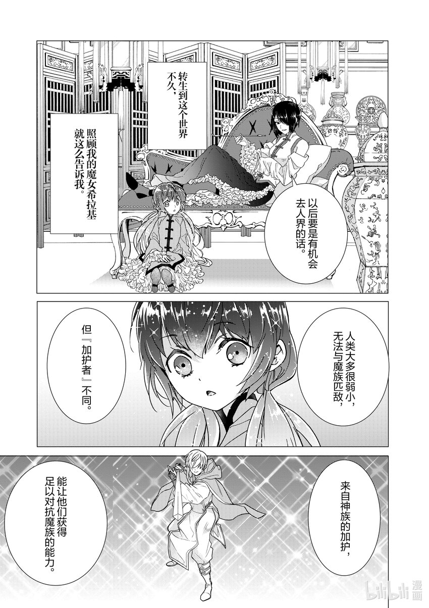 《异世界转生成为了魔女就想过个慢生活但是魔王却不同意》第6话 来了个奇怪的骑士 第6页