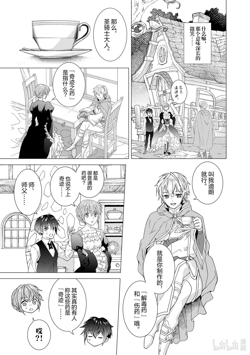 《异世界转生成为了魔女就想过个慢生活但是魔王却不同意》第6话 来了个奇怪的骑士 第8页