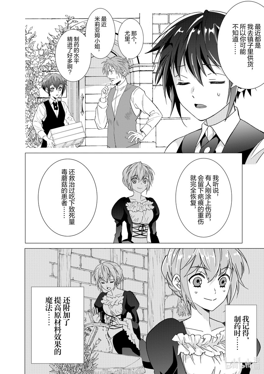 《异世界转生成为了魔女就想过个慢生活但是魔王却不同意》第6话 来了个奇怪的骑士 第9页