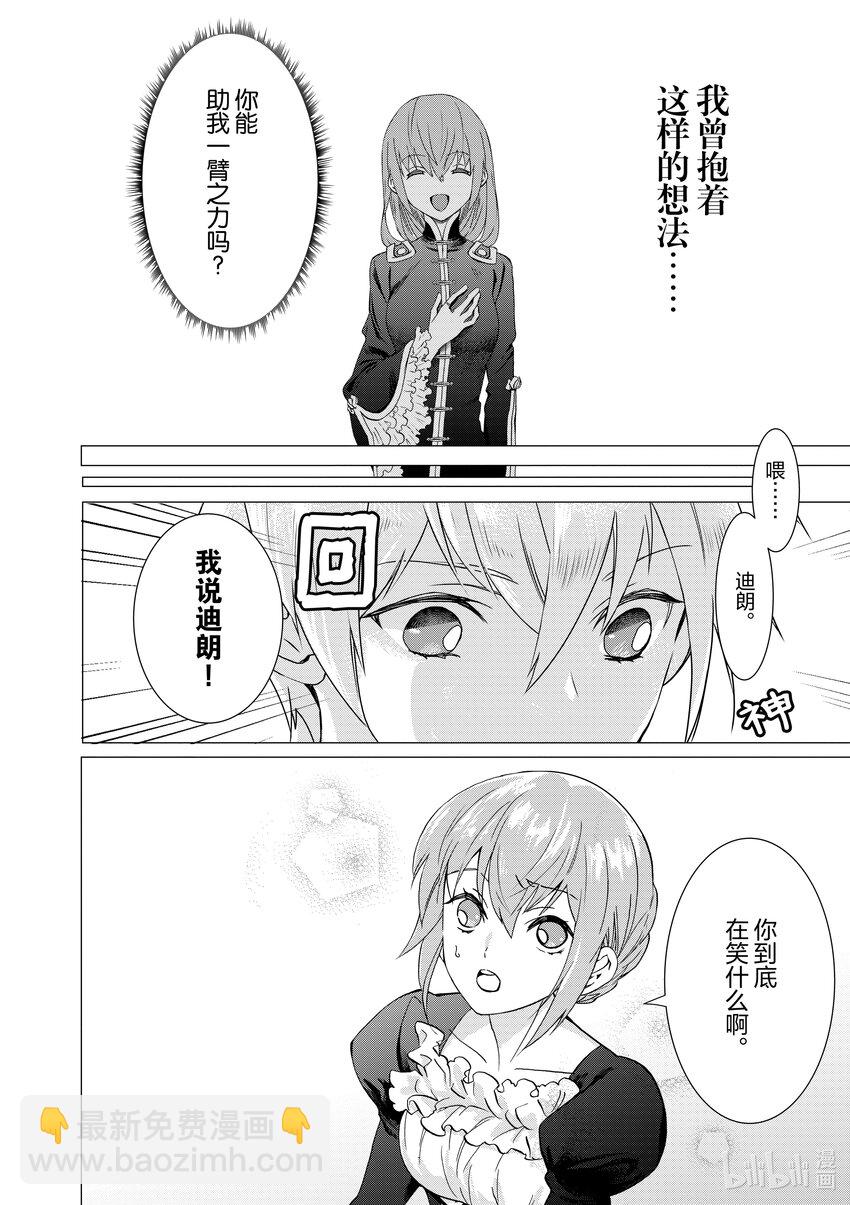 《异世界转生成为了魔女就想过个慢生活但是魔王却不同意》第7话 有时就要拿出魔女的样子狠狠干趴对方 第10页
