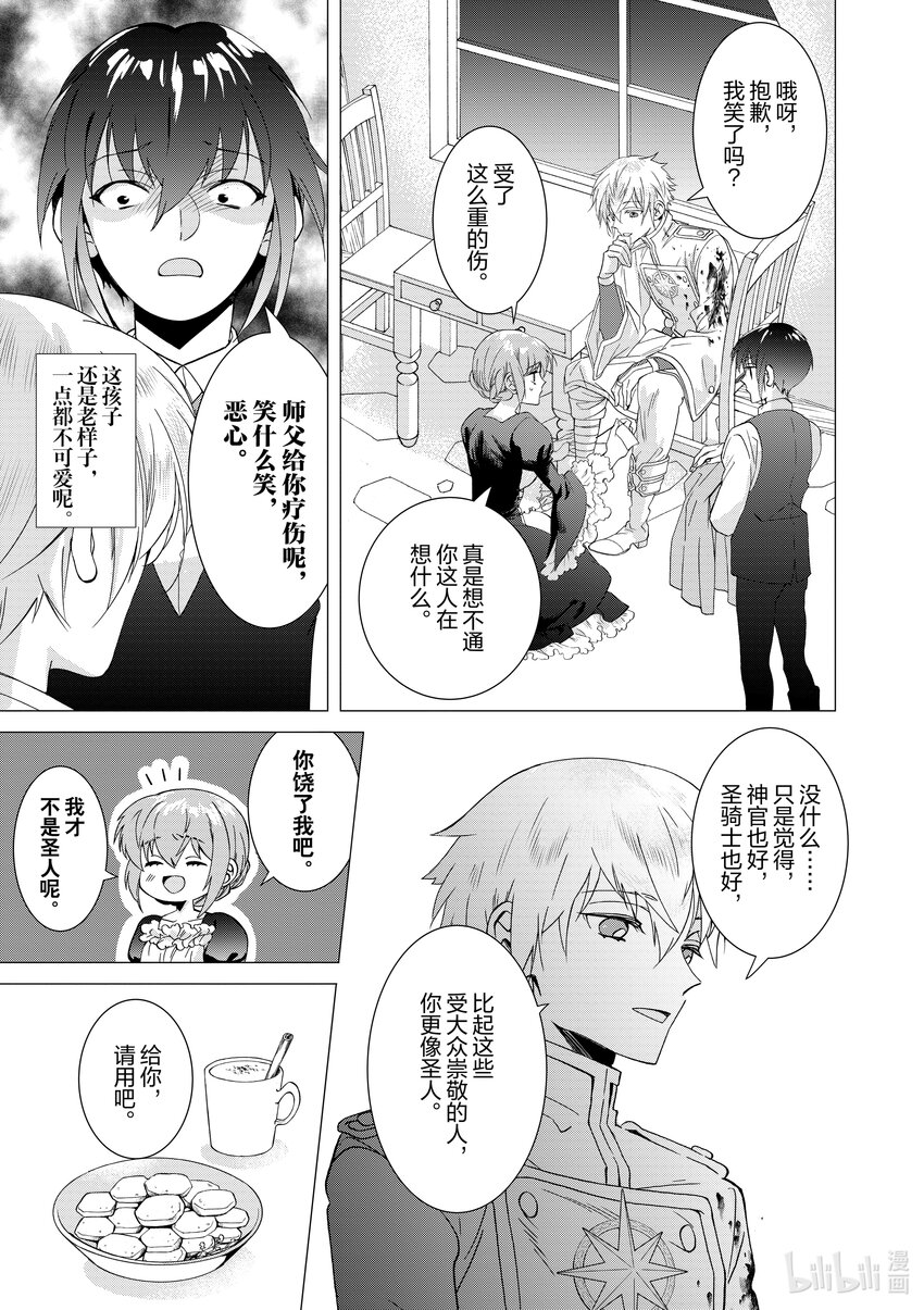 《异世界转生成为了魔女就想过个慢生活但是魔王却不同意》第7话 有时就要拿出魔女的样子狠狠干趴对方 第11页