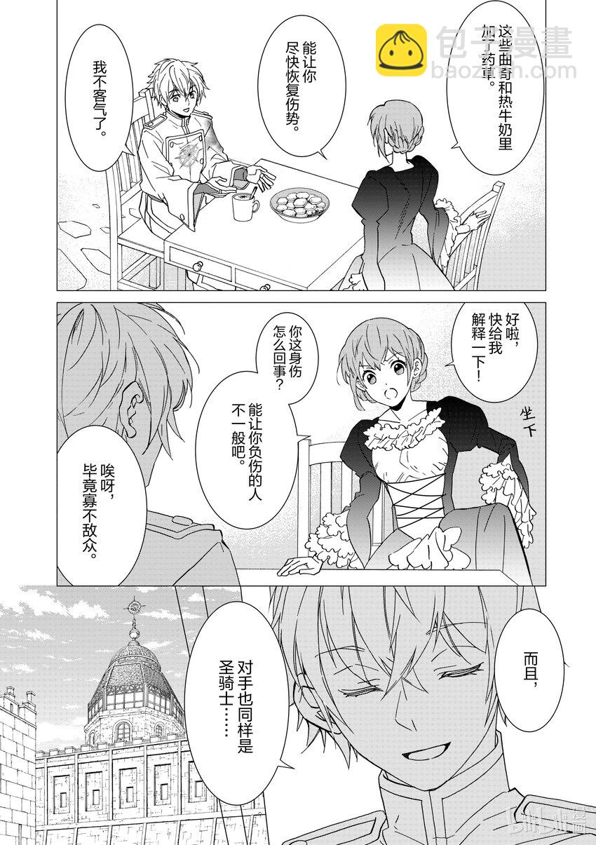 《异世界转生成为了魔女就想过个慢生活但是魔王却不同意》第7话 有时就要拿出魔女的样子狠狠干趴对方 第12页