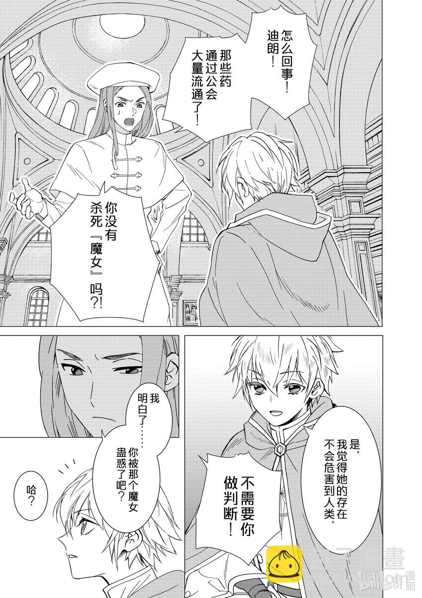 《异世界转生成为了魔女就想过个慢生活但是魔王却不同意》第7话 有时就要拿出魔女的样子狠狠干趴对方 第13页