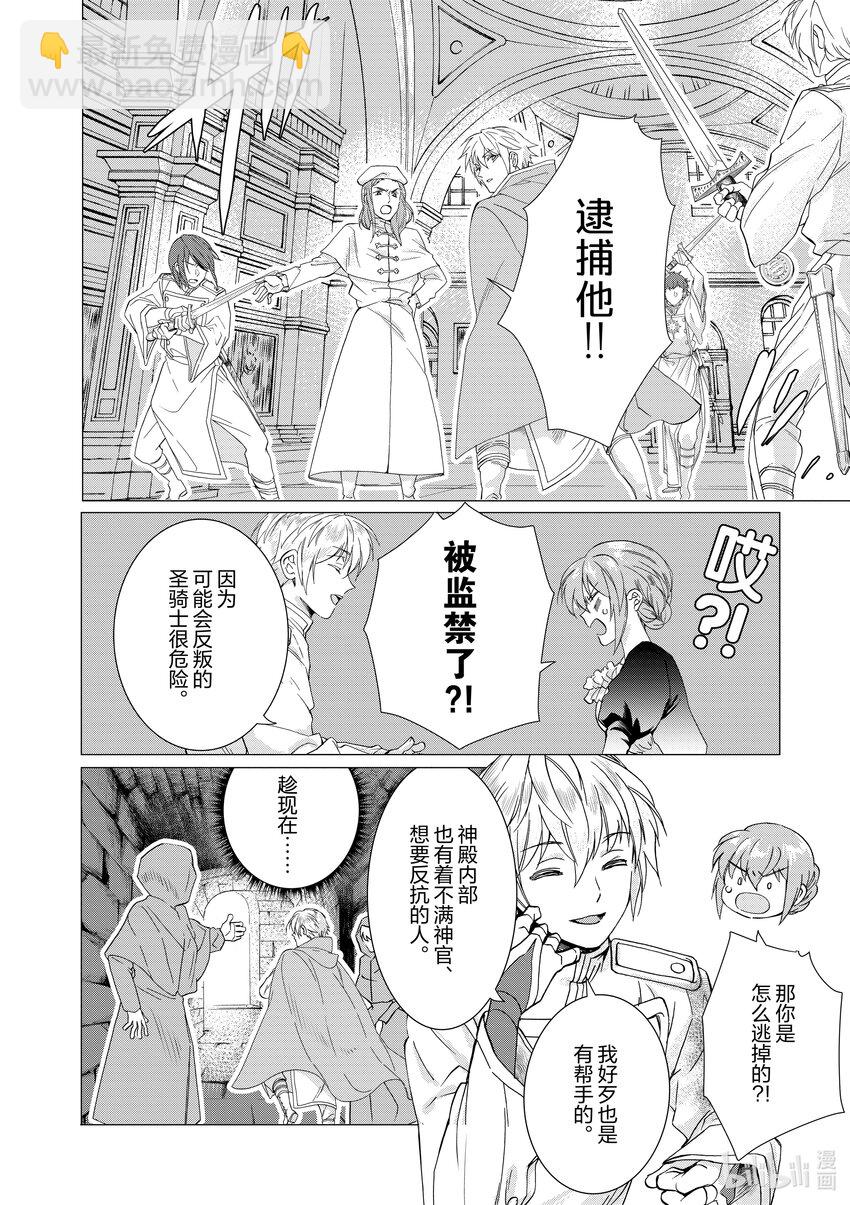 《异世界转生成为了魔女就想过个慢生活但是魔王却不同意》第7话 有时就要拿出魔女的样子狠狠干趴对方 第14页