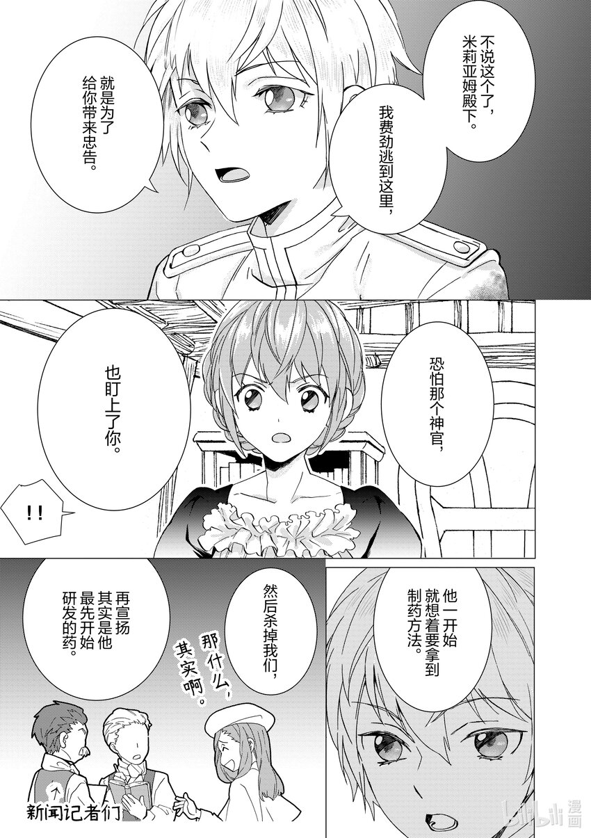《异世界转生成为了魔女就想过个慢生活但是魔王却不同意》第7话 有时就要拿出魔女的样子狠狠干趴对方 第15页