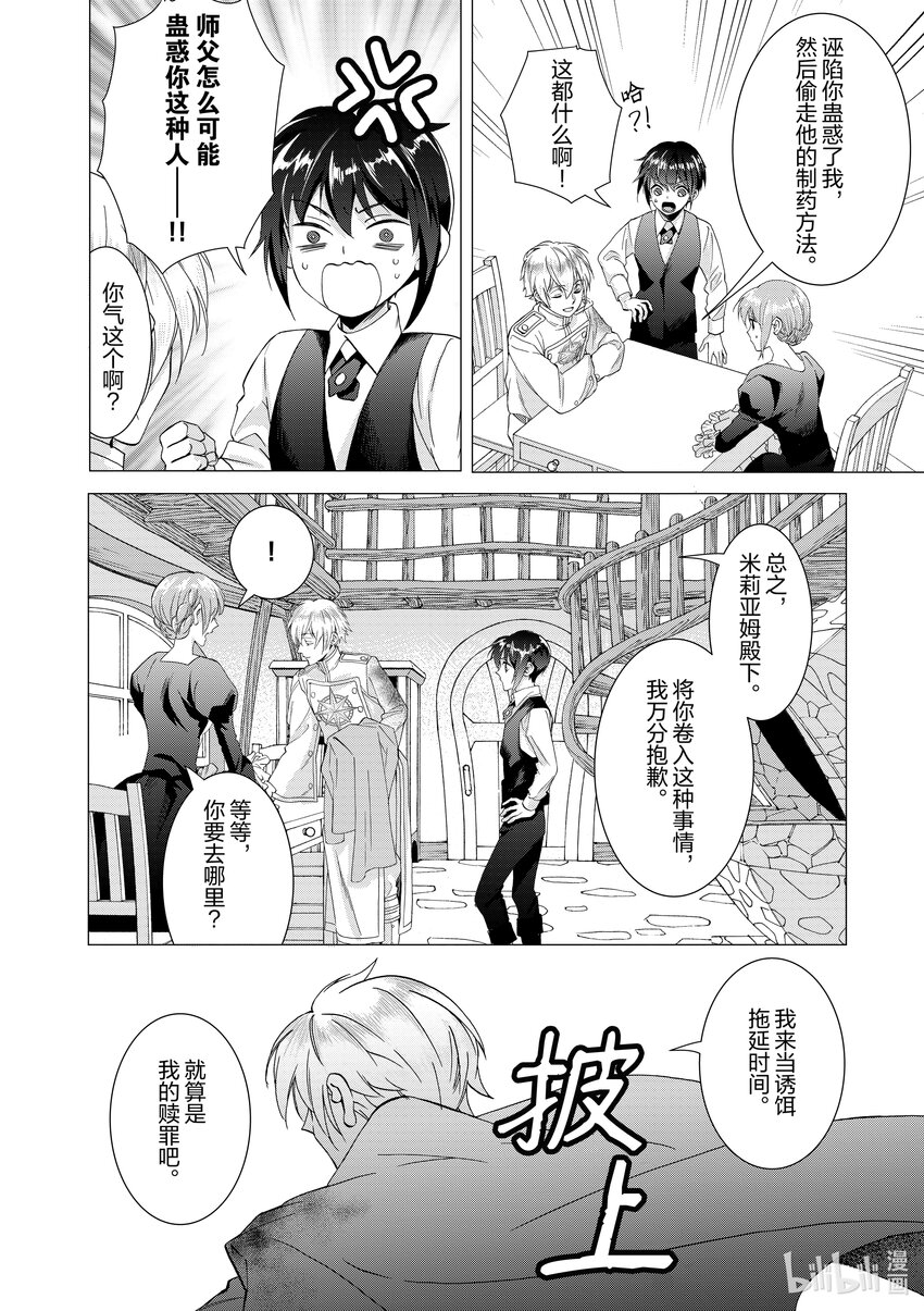 《异世界转生成为了魔女就想过个慢生活但是魔王却不同意》第7话 有时就要拿出魔女的样子狠狠干趴对方 第16页